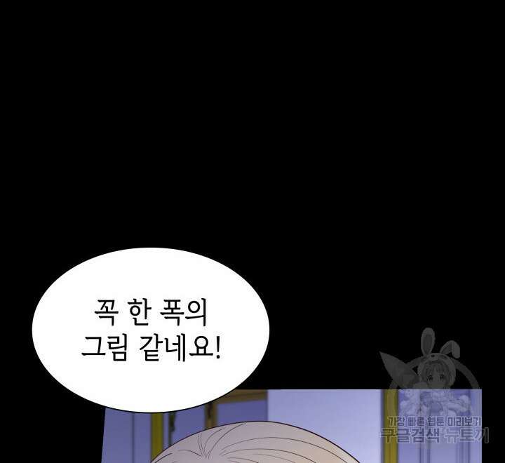 악녀인데, 엄마가 되어버렸다 69화 5