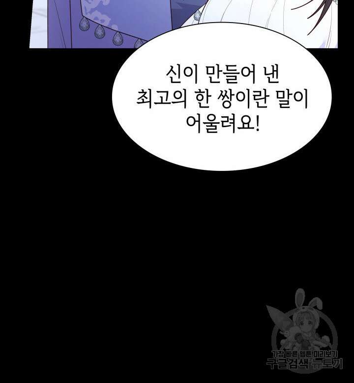 악녀인데, 엄마가 되어버렸다 69화 7
