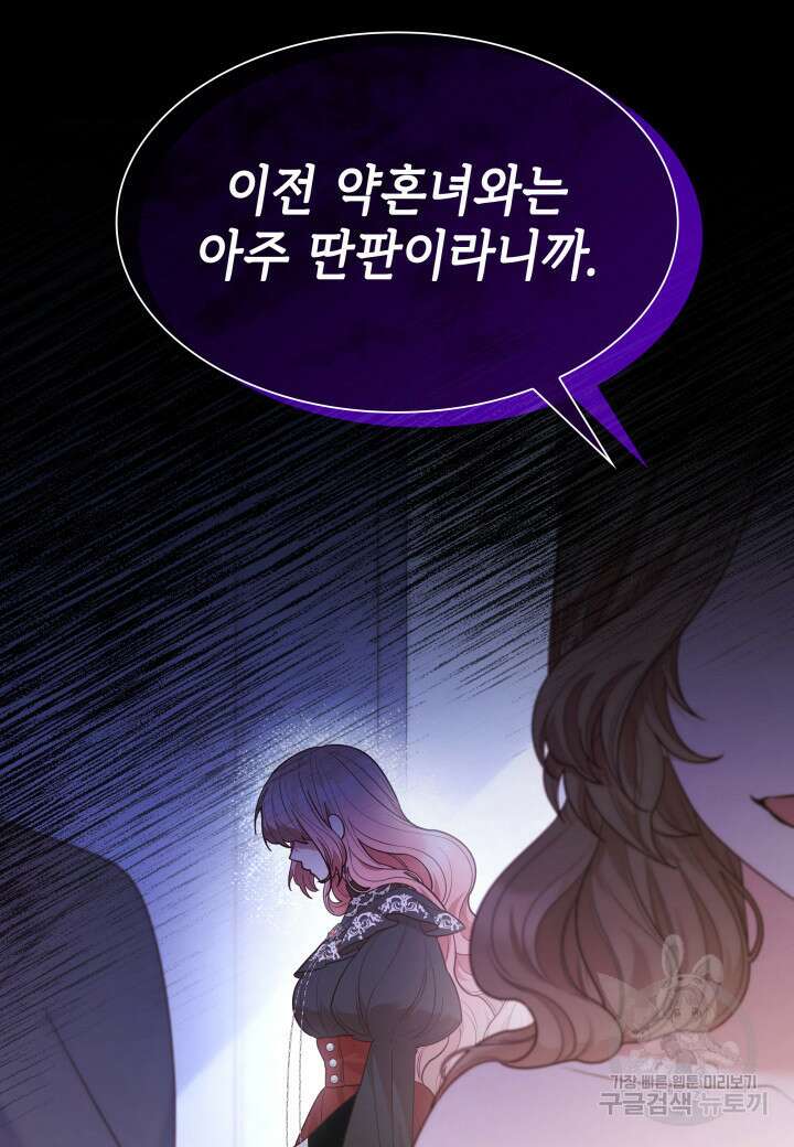 악녀인데, 엄마가 되어버렸다 69화 8