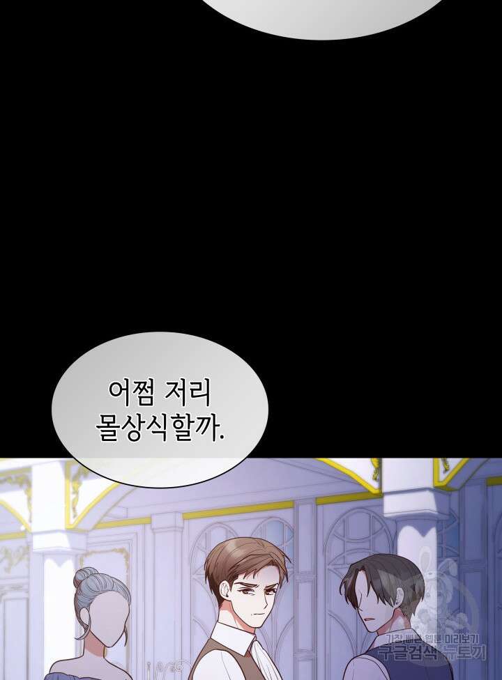 악녀인데, 엄마가 되어버렸다 69화 11