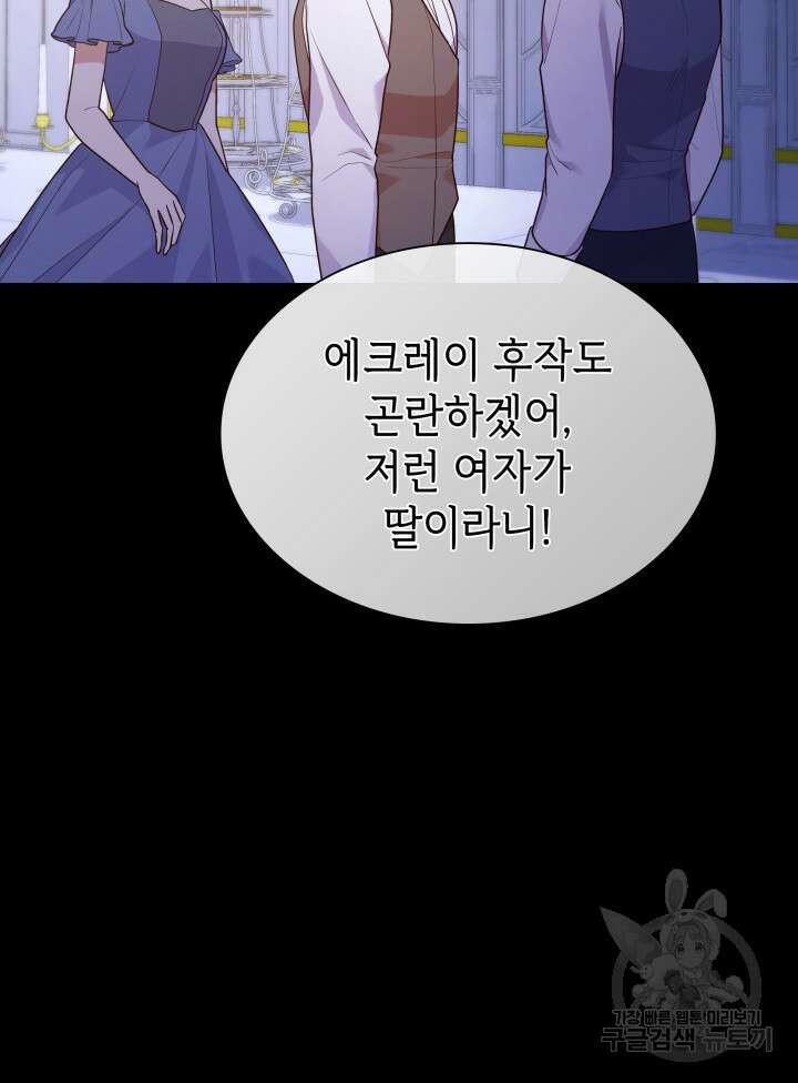 악녀인데, 엄마가 되어버렸다 69화 12