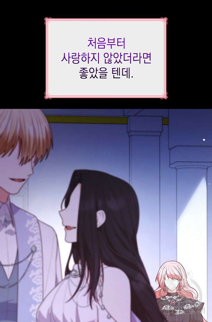악녀인데, 엄마가 되어버렸다 69화 13