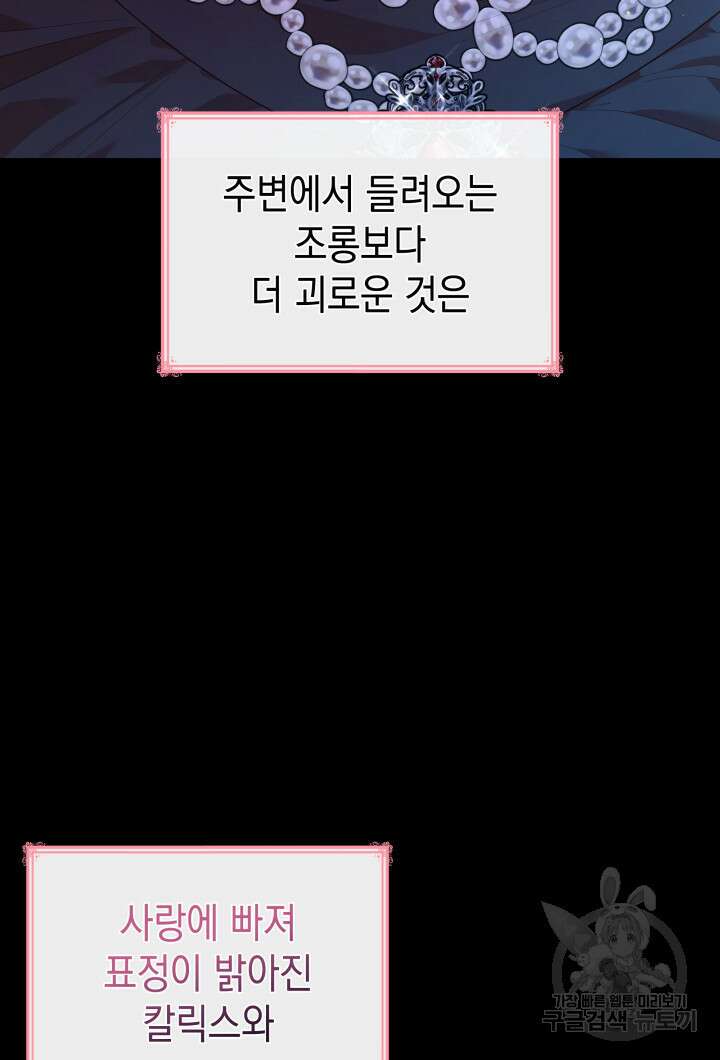 악녀인데, 엄마가 되어버렸다 69화 16