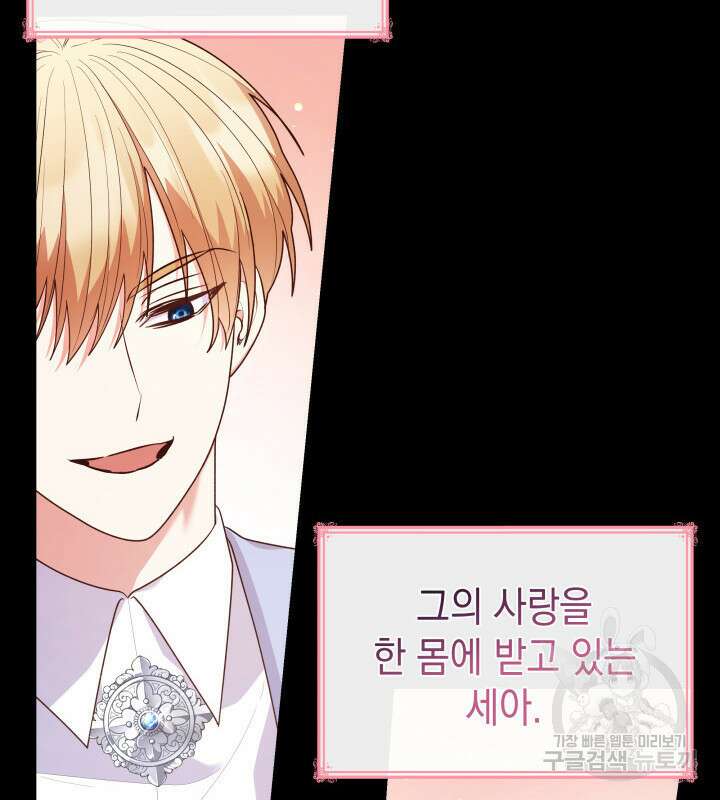 악녀인데, 엄마가 되어버렸다 69화 17