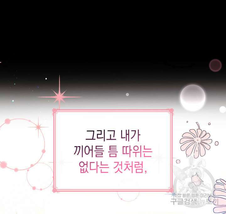 악녀인데, 엄마가 되어버렸다 69화 19