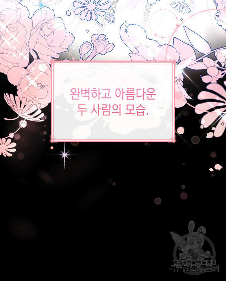 악녀인데, 엄마가 되어버렸다 69화 21