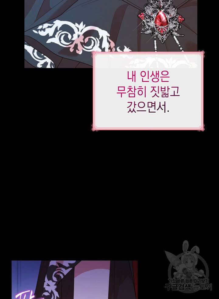 악녀인데, 엄마가 되어버렸다 69화 23