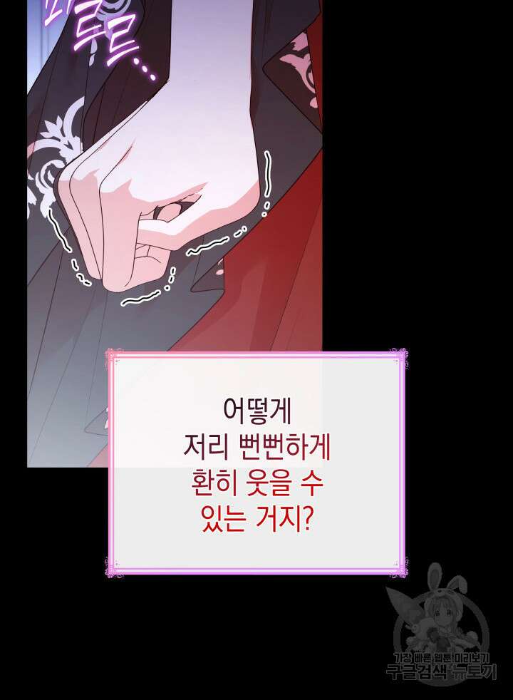 악녀인데, 엄마가 되어버렸다 69화 24