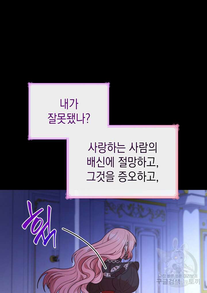 악녀인데, 엄마가 되어버렸다 69화 25
