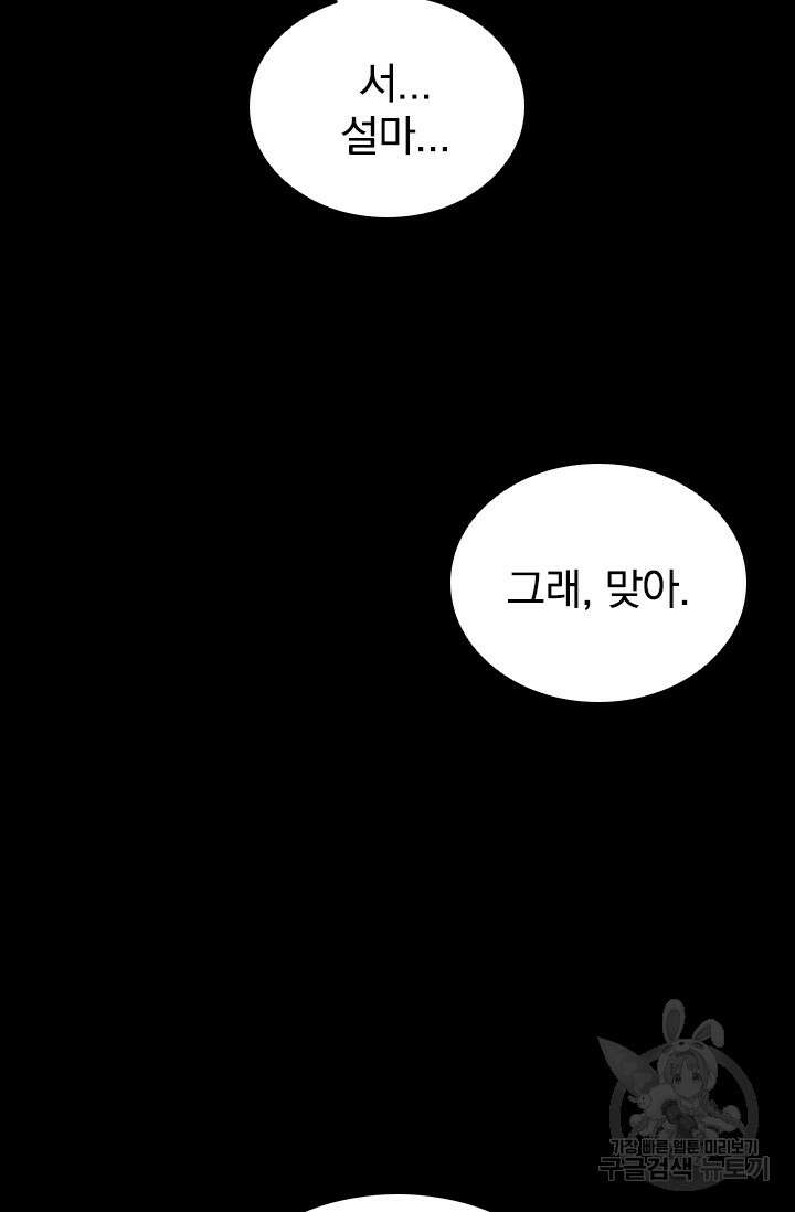 타임리스 52화 33