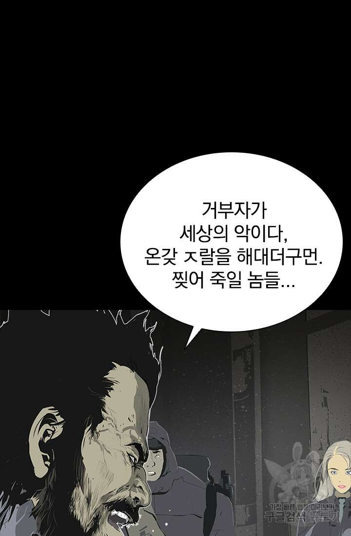 타임리스 52화 50