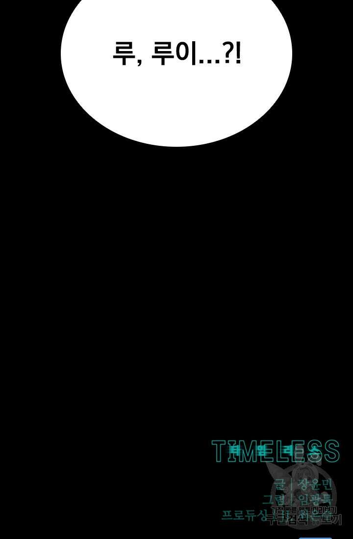 타임리스 52화 94
