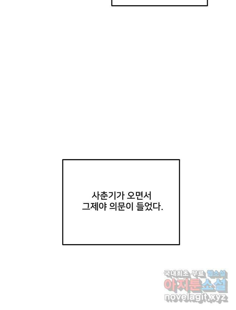 청춘귀촌보고서 43화  내 자리 5