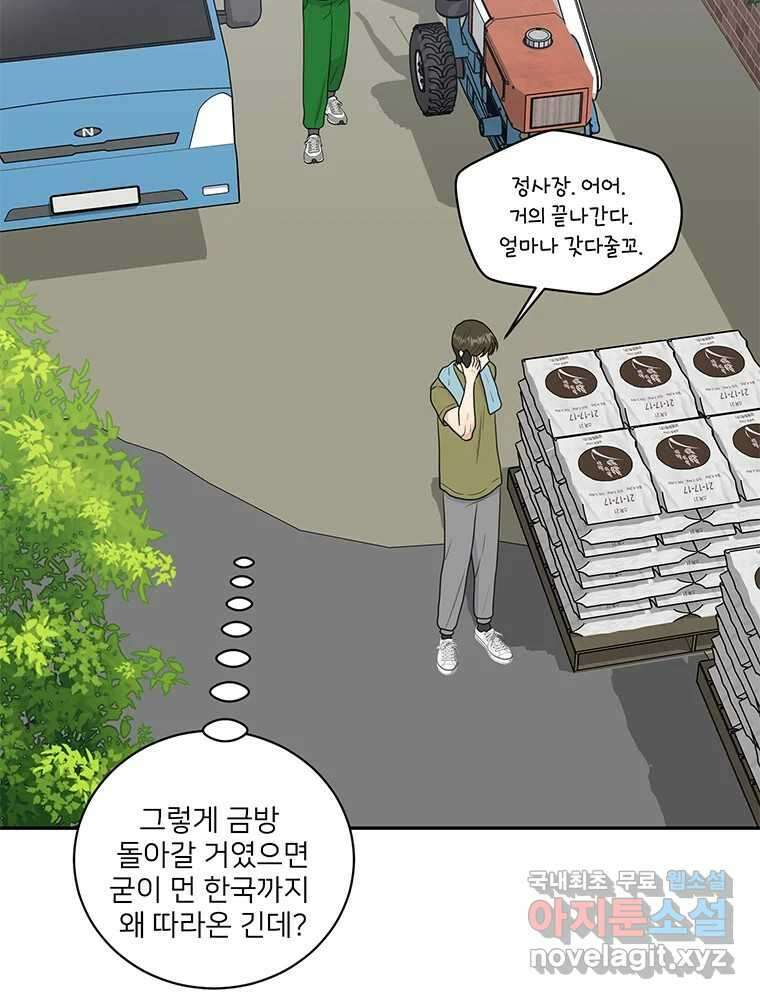 청춘귀촌보고서 43화  내 자리 7