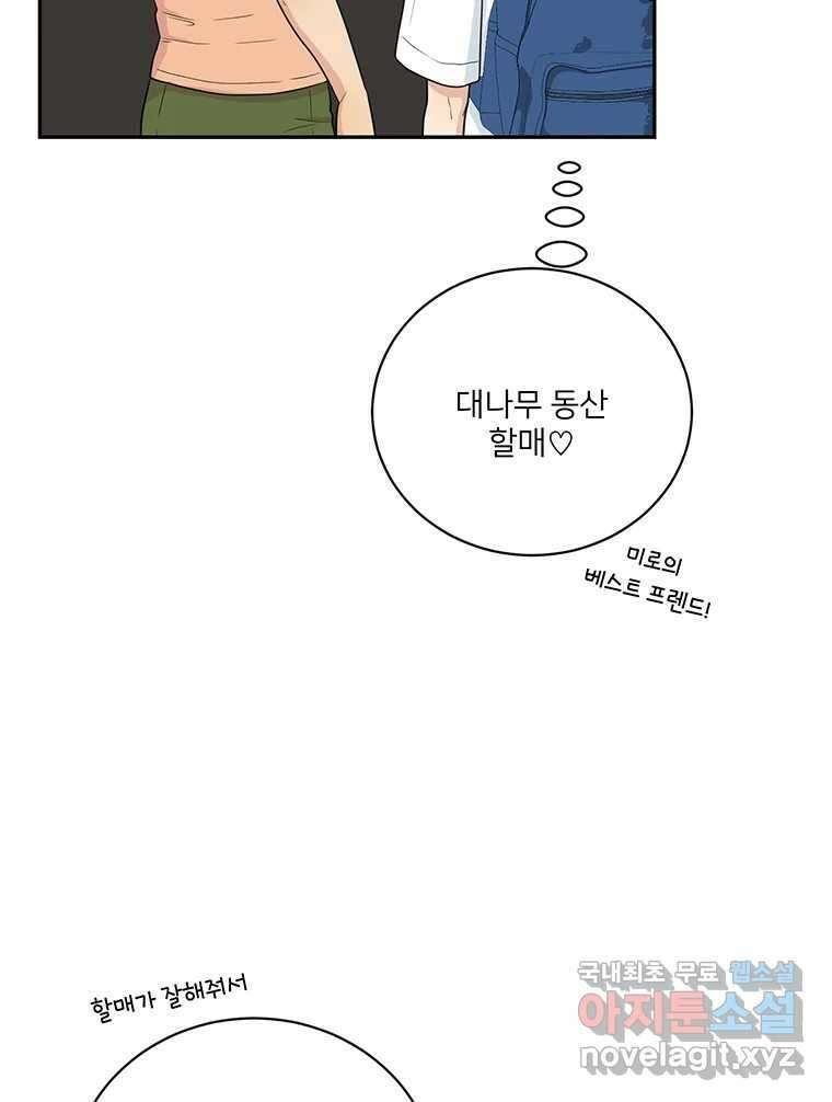 청춘귀촌보고서 43화  내 자리 16