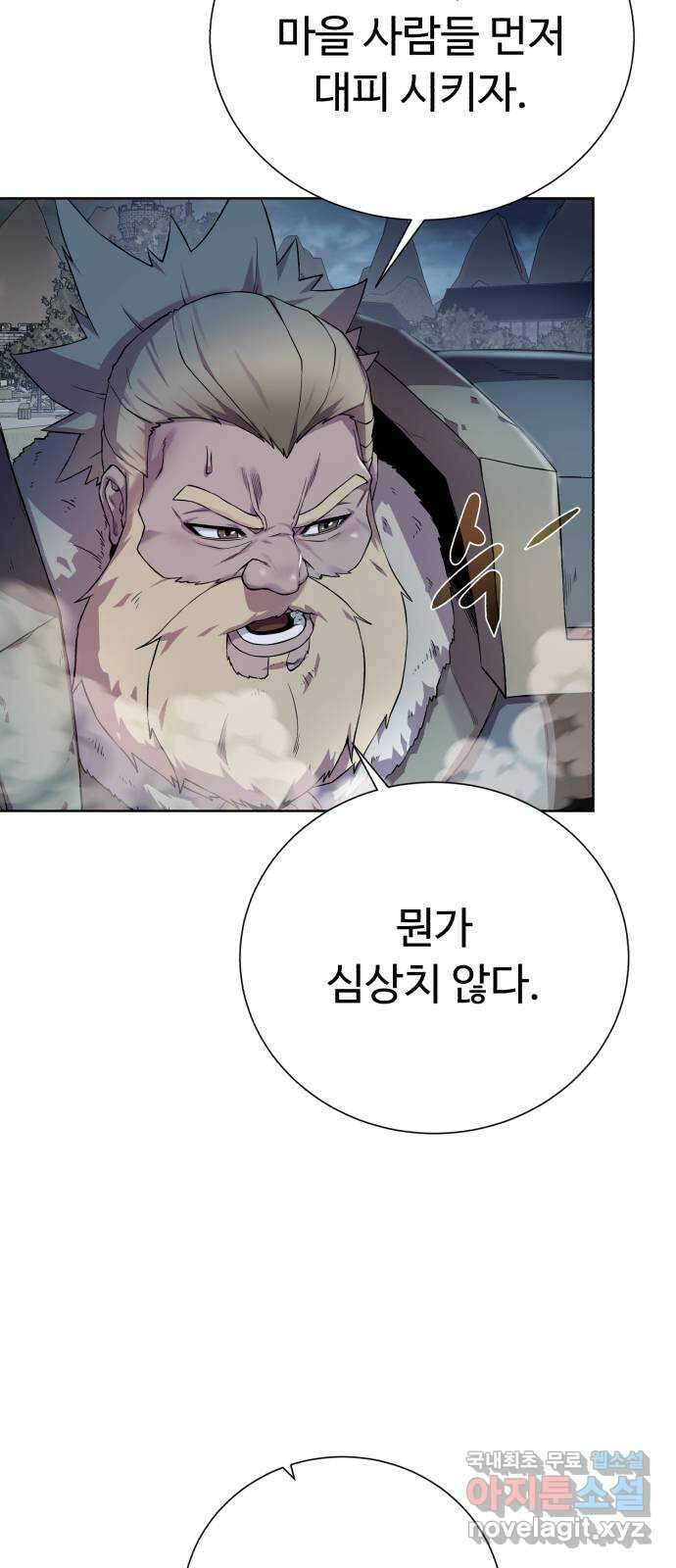 던전 씹어먹는 아티팩트 133화 감춰왔던 것 3