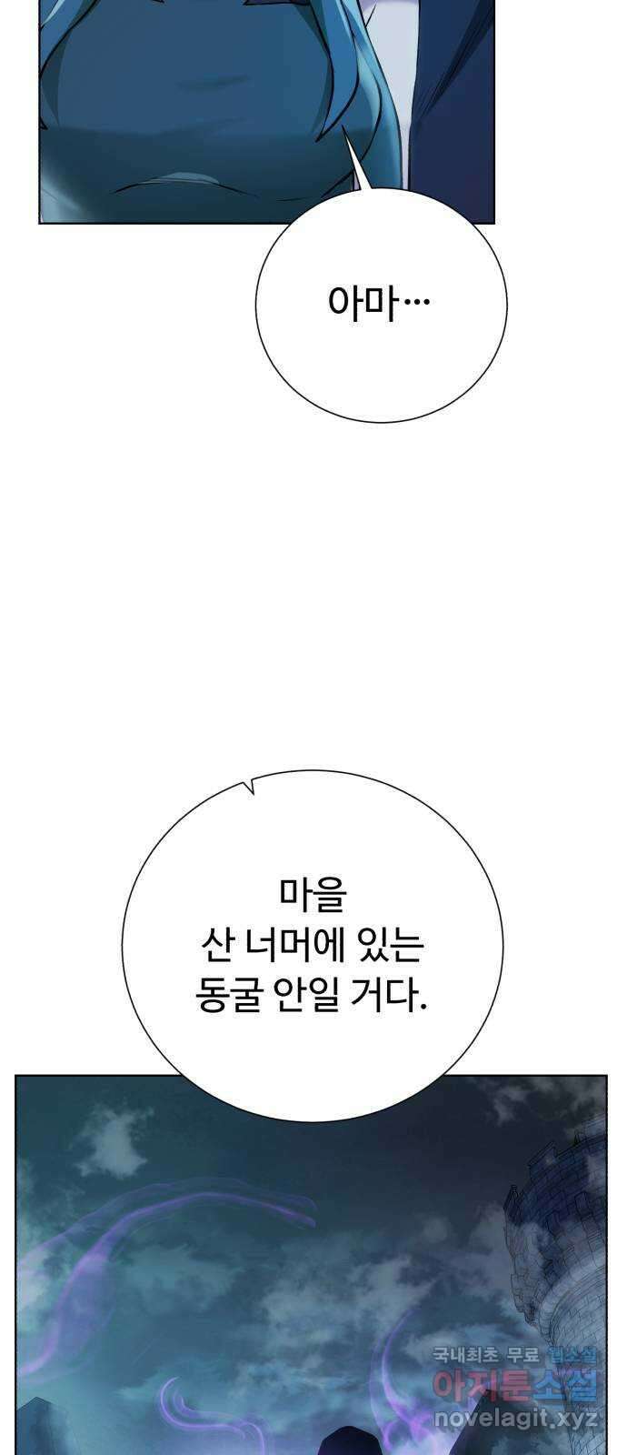 던전 씹어먹는 아티팩트 133화 감춰왔던 것 6