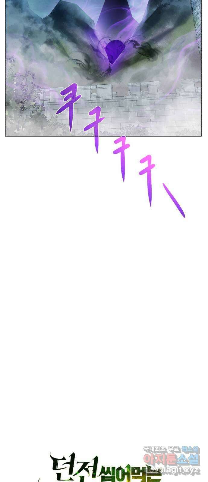 던전 씹어먹는 아티팩트 133화 감춰왔던 것 7