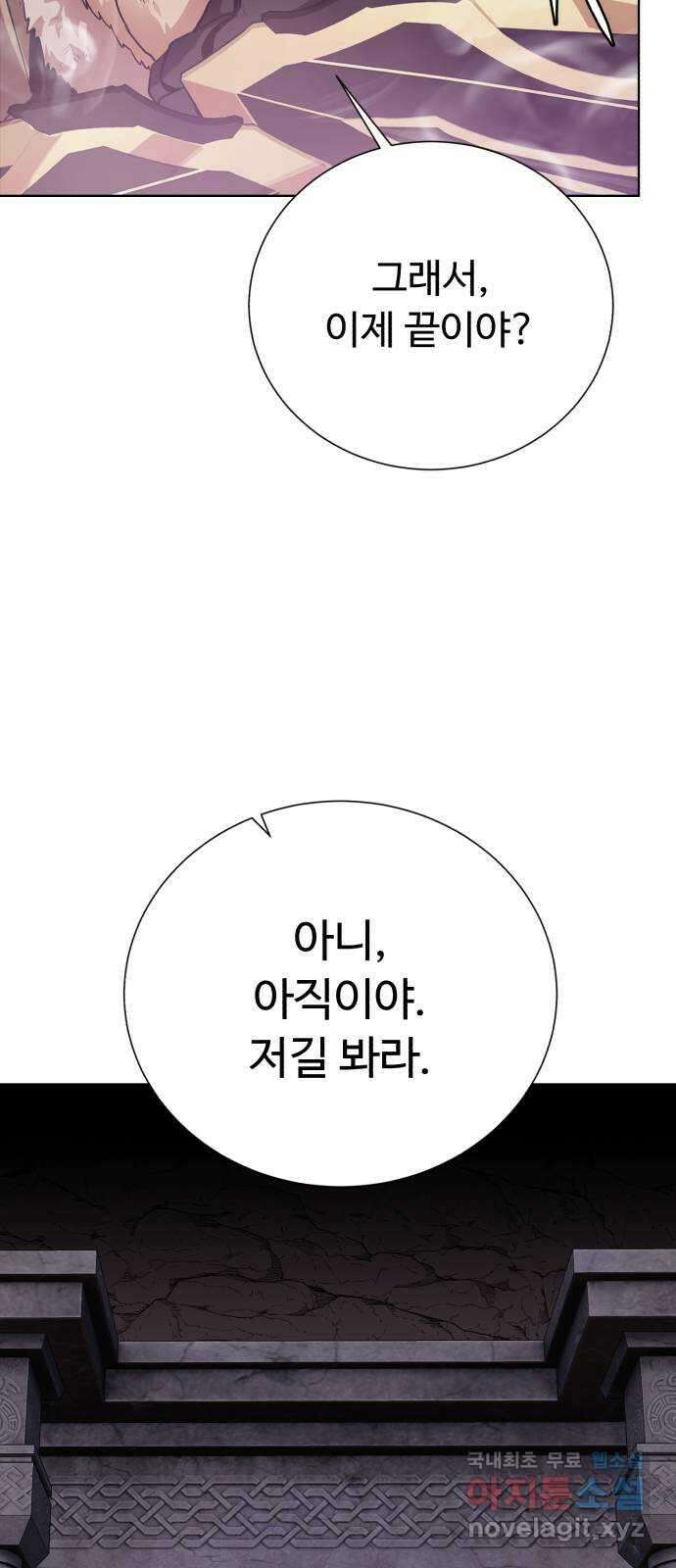 던전 씹어먹는 아티팩트 133화 감춰왔던 것 30