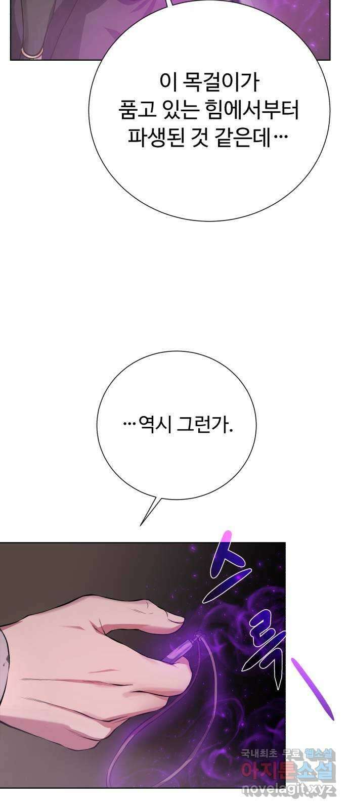 던전 씹어먹는 아티팩트 133화 감춰왔던 것 34