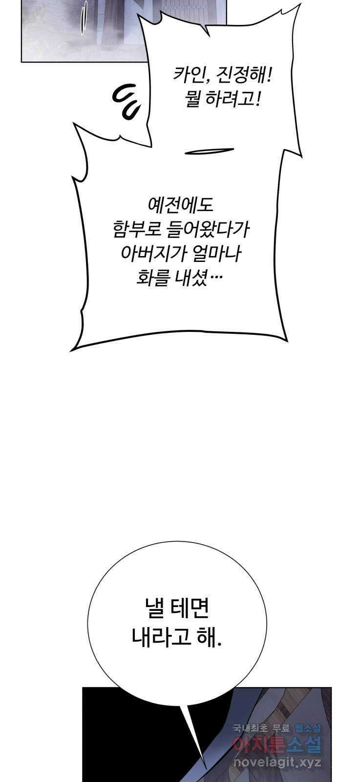 던전 씹어먹는 아티팩트 133화 감춰왔던 것 41
