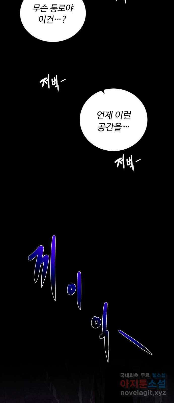 던전 씹어먹는 아티팩트 133화 감춰왔던 것 45