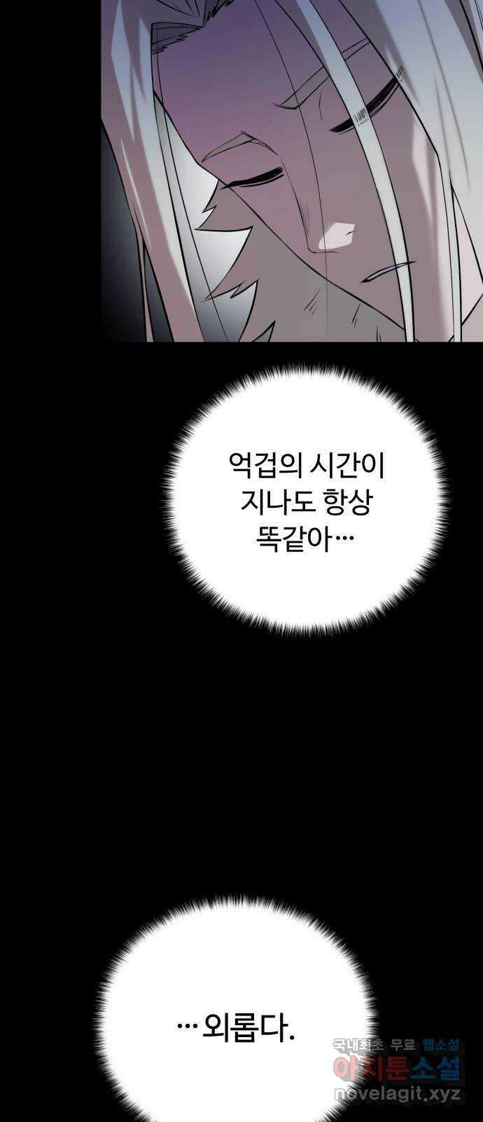 던전 씹어먹는 아티팩트 133화 감춰왔던 것 53