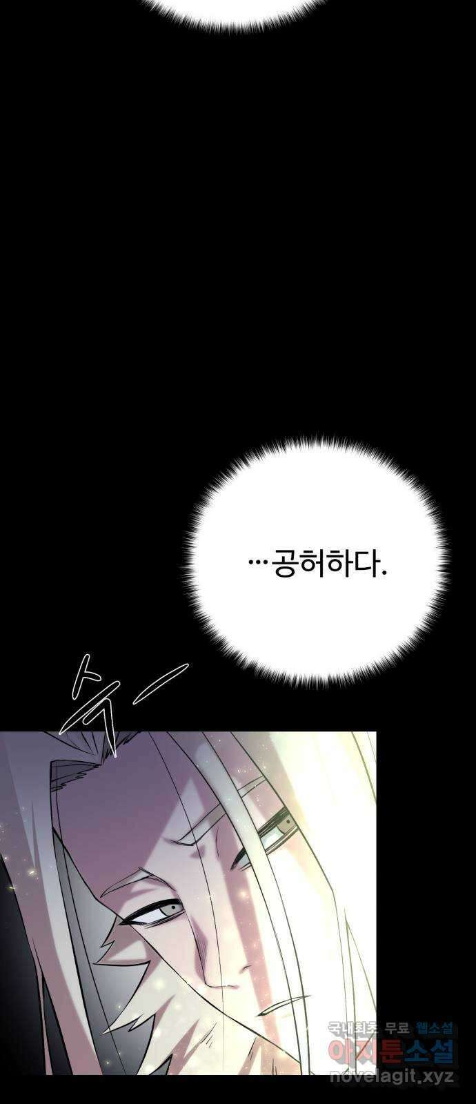 던전 씹어먹는 아티팩트 133화 감춰왔던 것 54