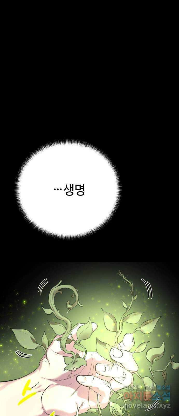 던전 씹어먹는 아티팩트 133화 감춰왔던 것 55