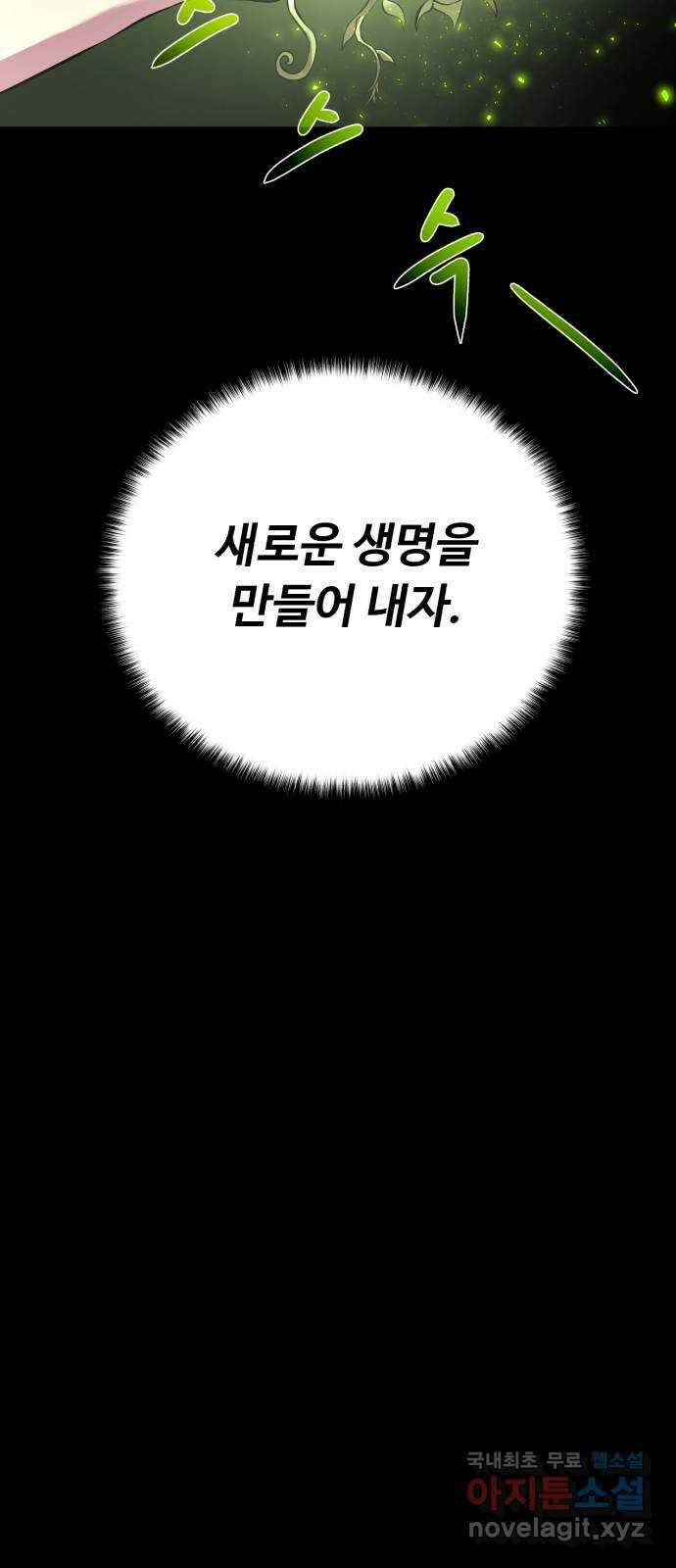 던전 씹어먹는 아티팩트 133화 감춰왔던 것 56