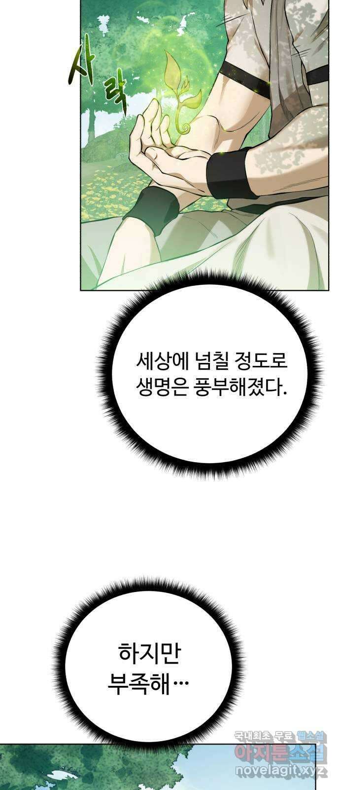 던전 씹어먹는 아티팩트 133화 감춰왔던 것 60