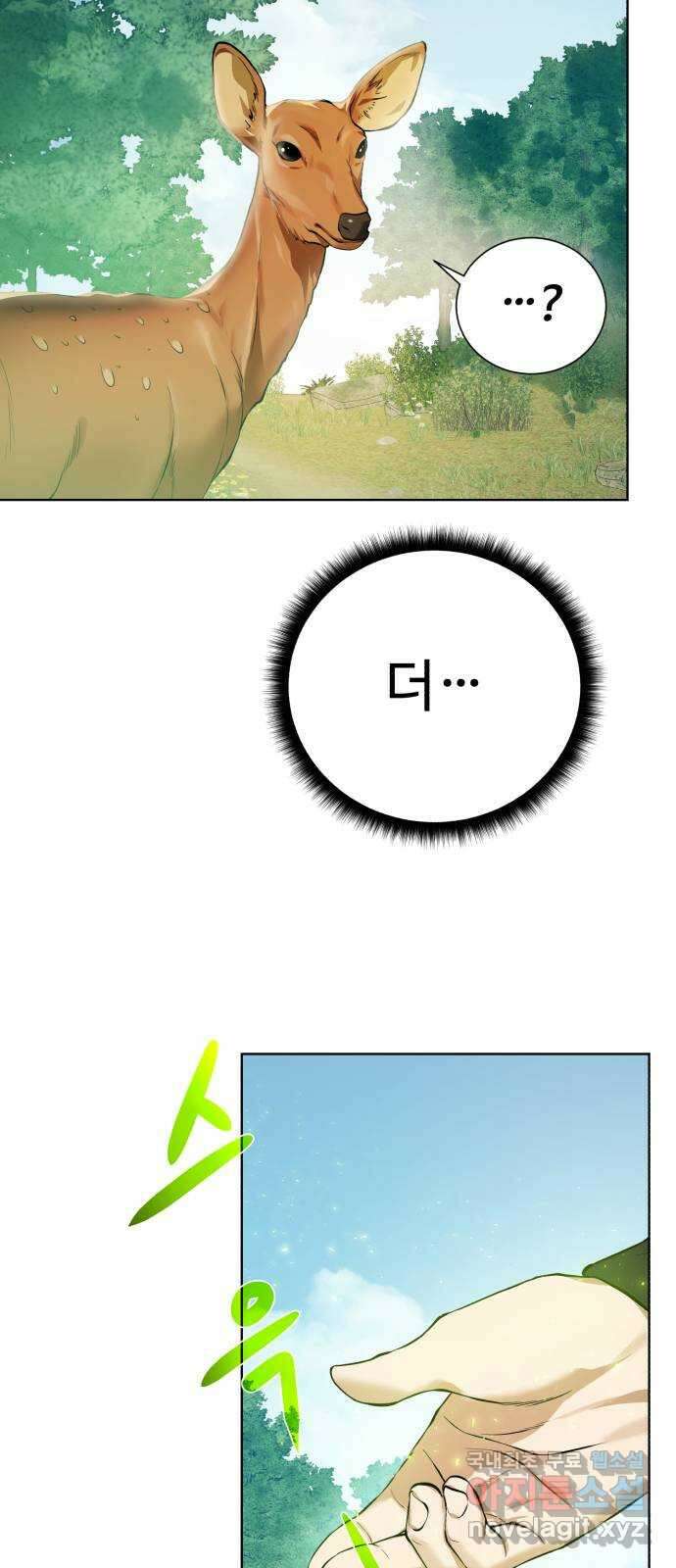 던전 씹어먹는 아티팩트 133화 감춰왔던 것 61
