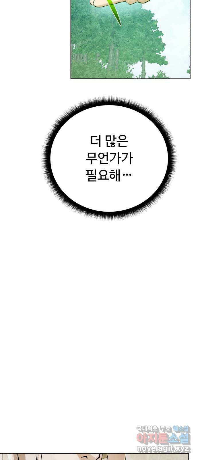 던전 씹어먹는 아티팩트 133화 감춰왔던 것 62