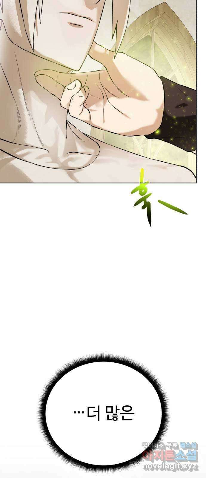 던전 씹어먹는 아티팩트 133화 감춰왔던 것 63