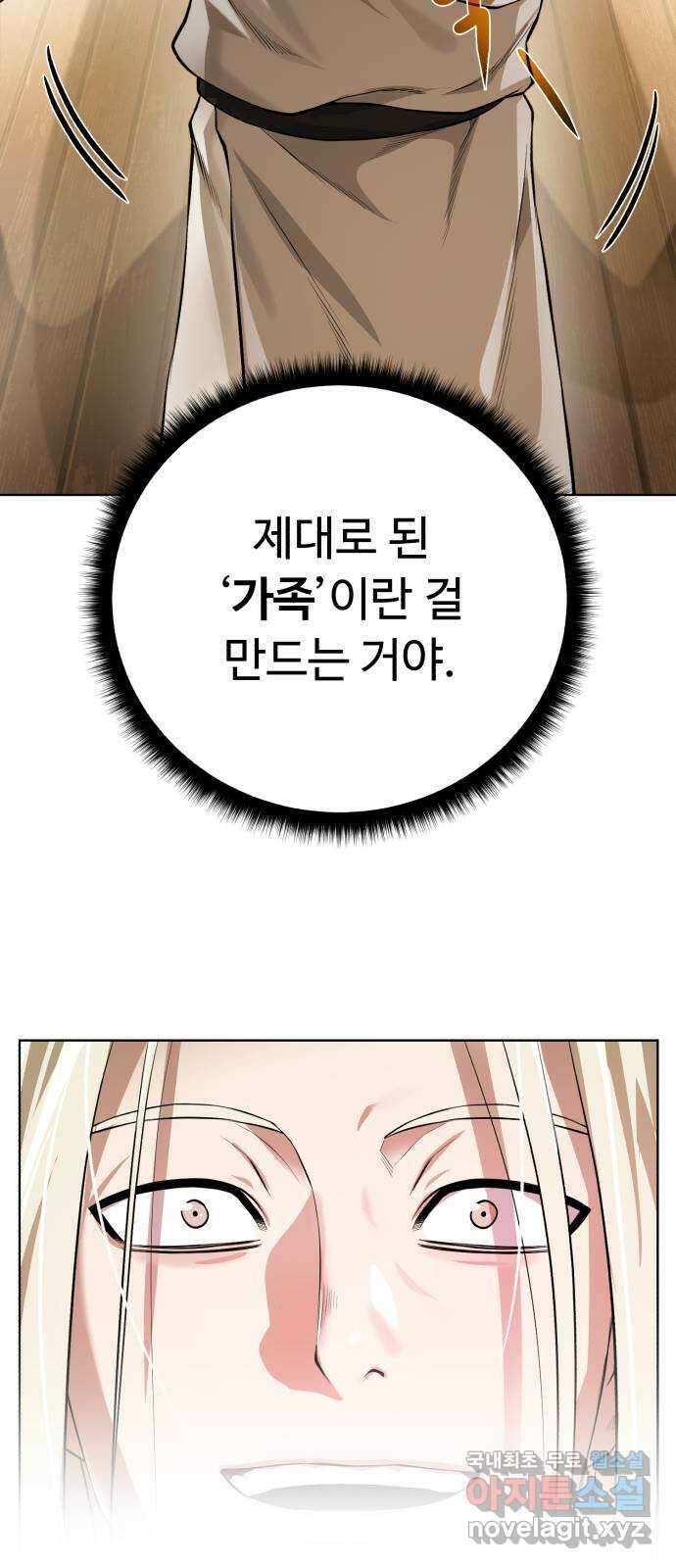던전 씹어먹는 아티팩트 133화 감춰왔던 것 65