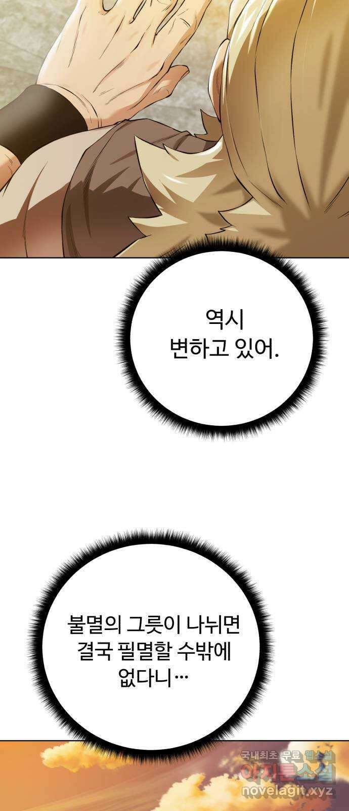 던전 씹어먹는 아티팩트 133화 감춰왔던 것 71