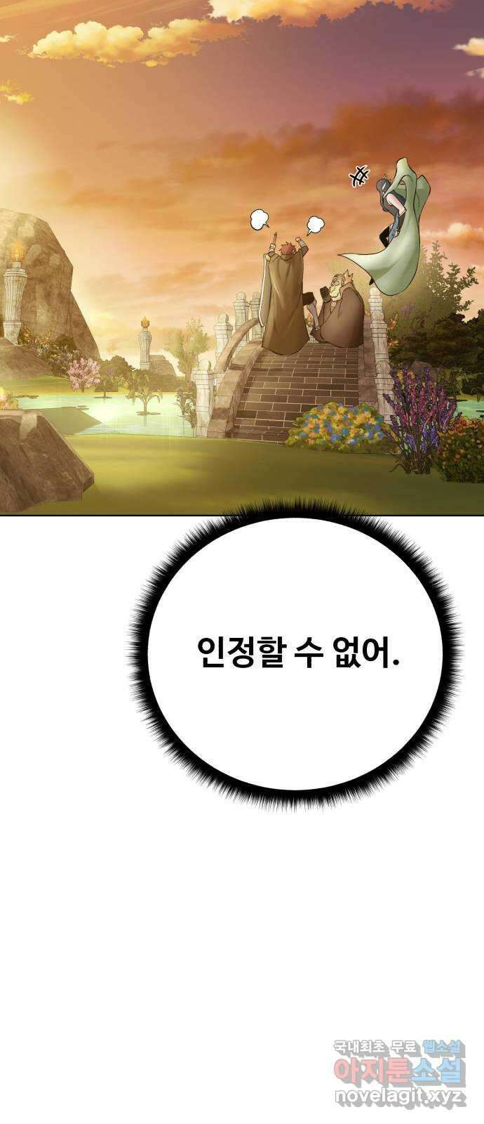 던전 씹어먹는 아티팩트 133화 감춰왔던 것 72