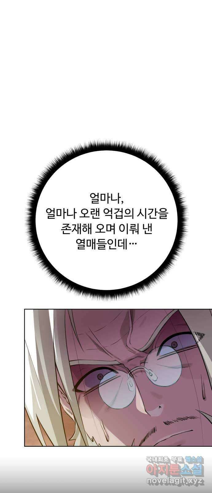 던전 씹어먹는 아티팩트 133화 감춰왔던 것 73