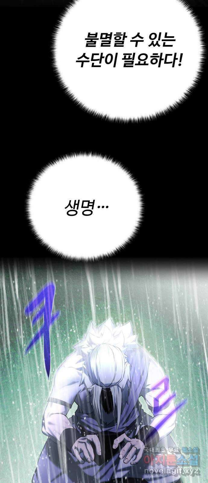 던전 씹어먹는 아티팩트 133화 감춰왔던 것 76