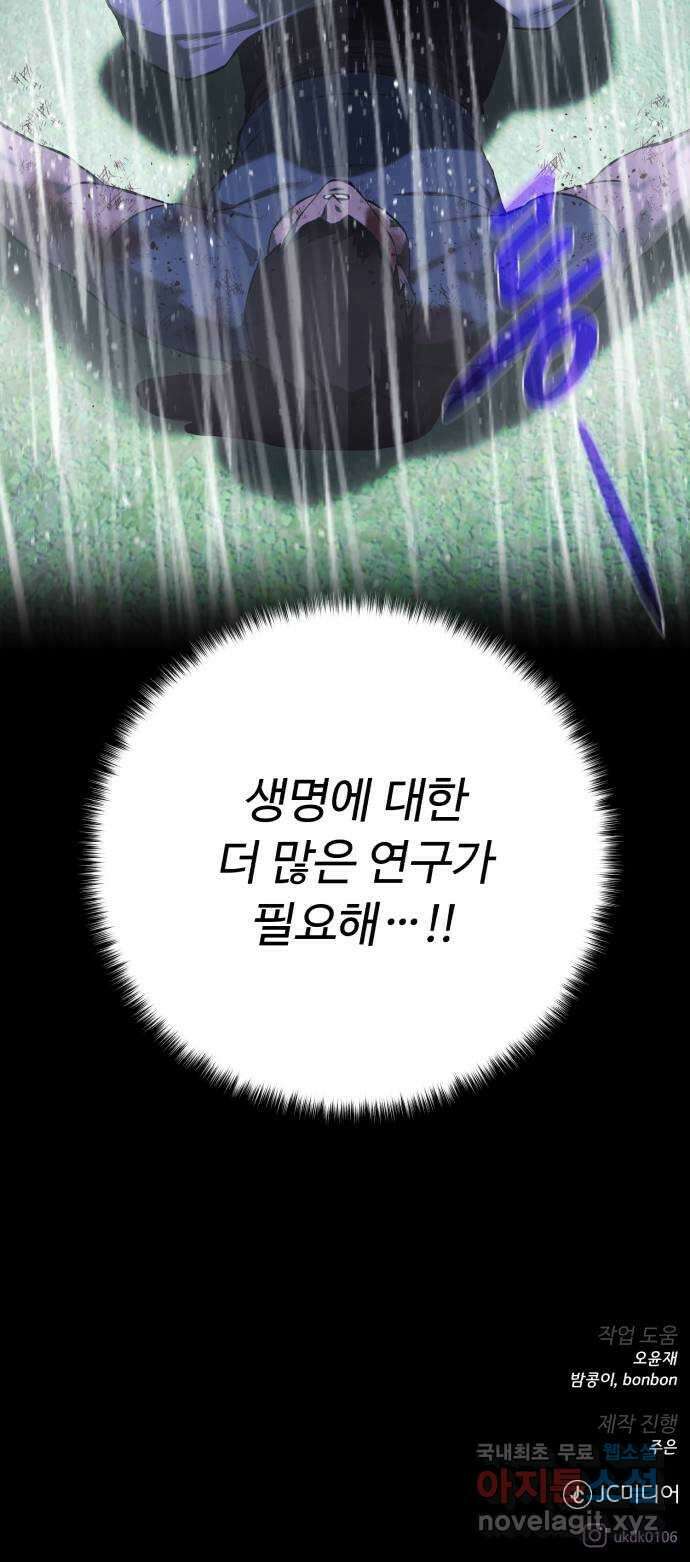 던전 씹어먹는 아티팩트 133화 감춰왔던 것 77