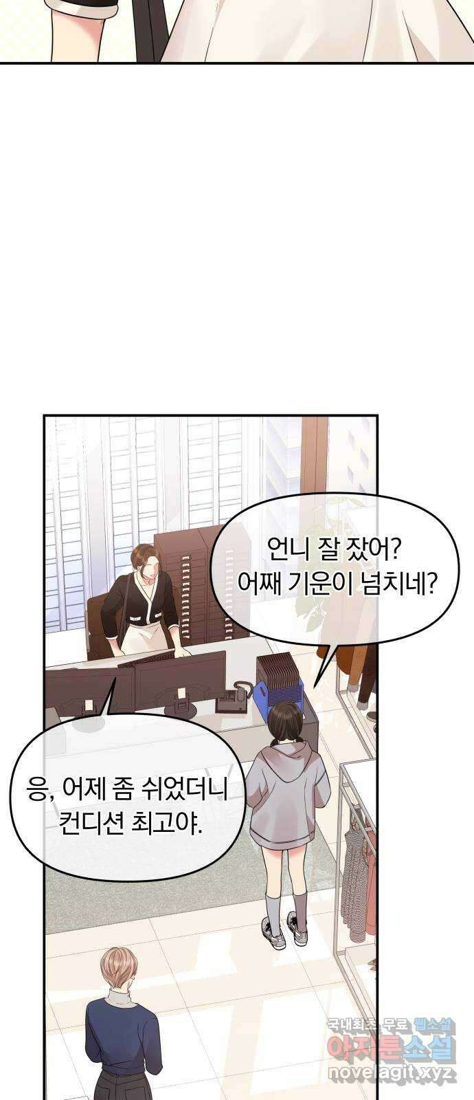 별을 삼킨 너에게 156화 2