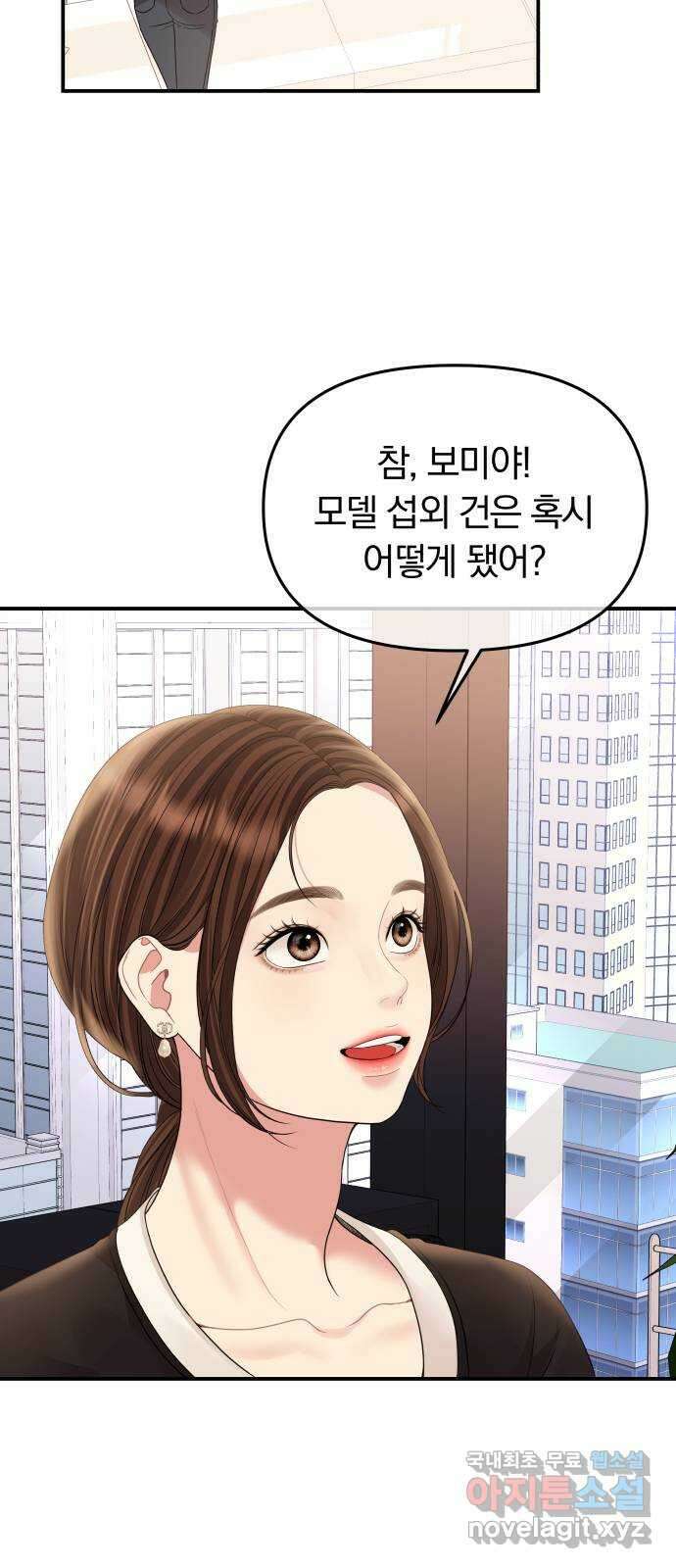 별을 삼킨 너에게 156화 3