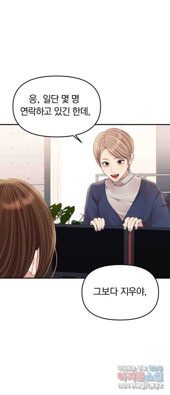 별을 삼킨 너에게 156화 4