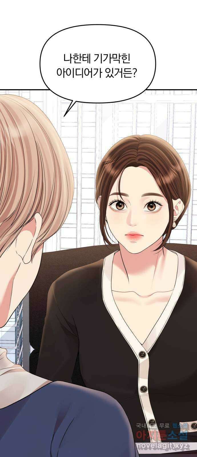 별을 삼킨 너에게 156화 5