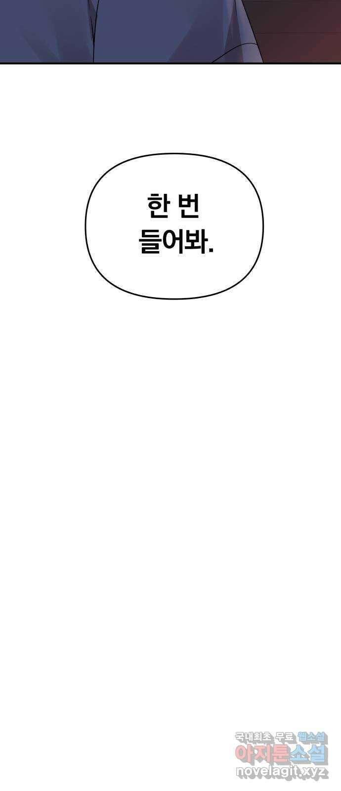 별을 삼킨 너에게 156화 6