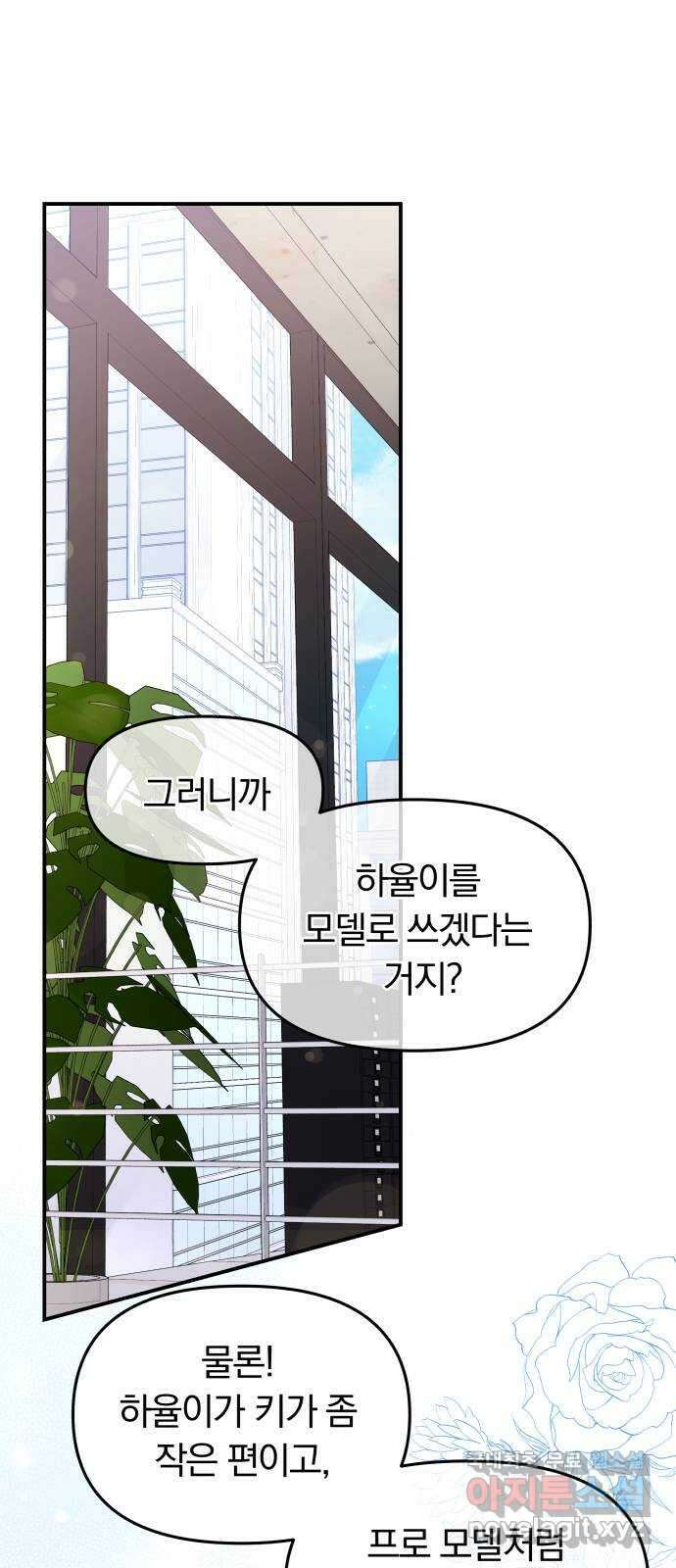 별을 삼킨 너에게 156화 7