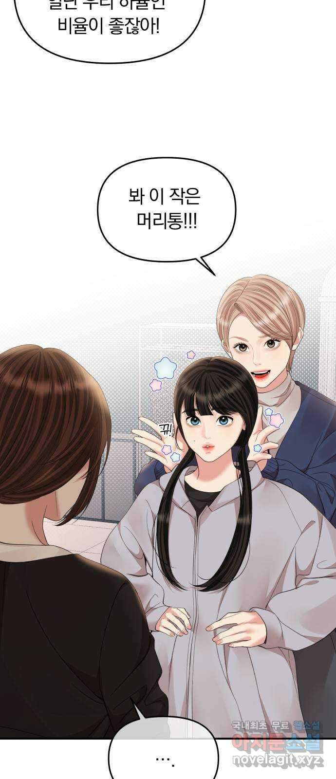 별을 삼킨 너에게 156화 9
