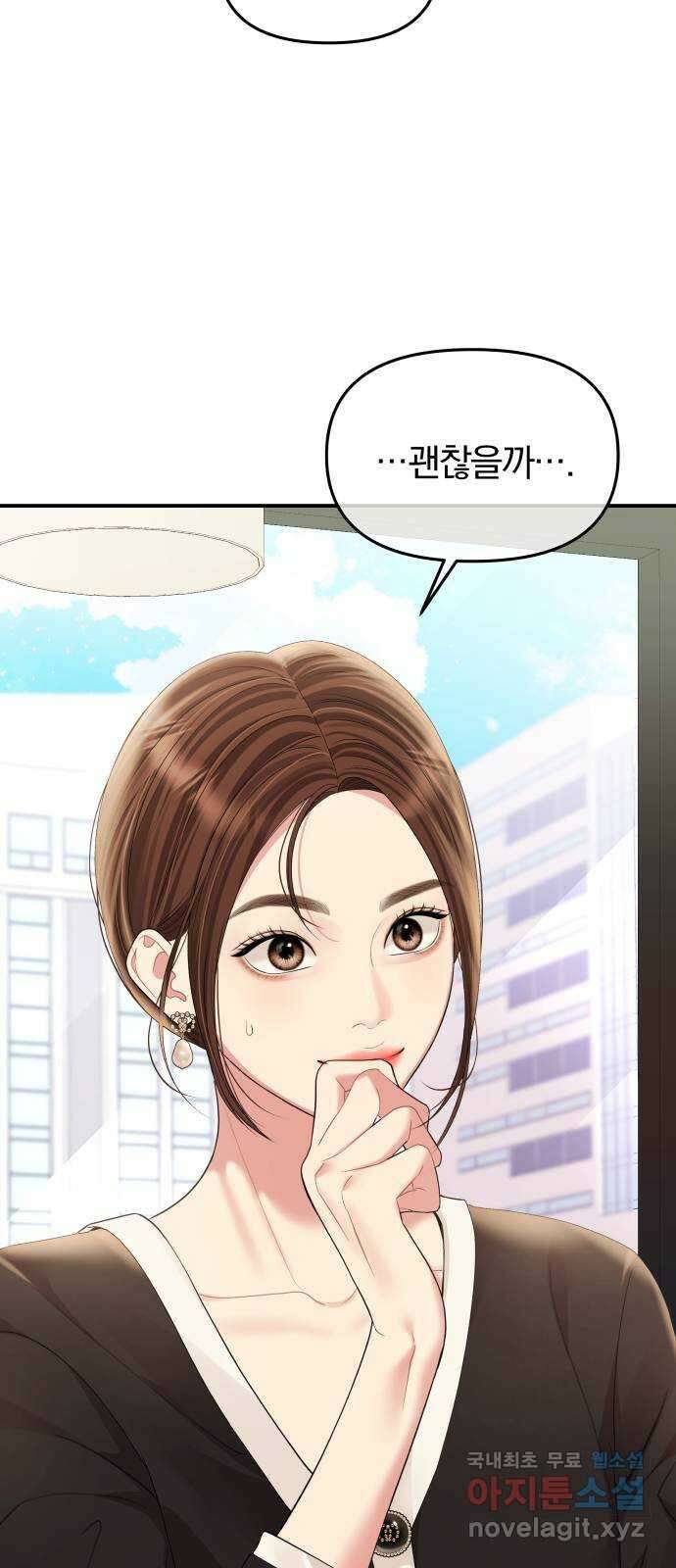 별을 삼킨 너에게 156화 10