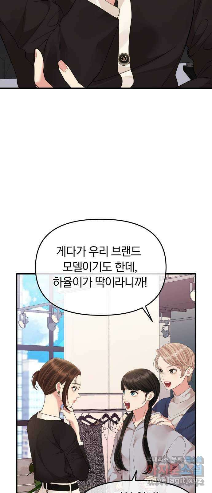 별을 삼킨 너에게 156화 11