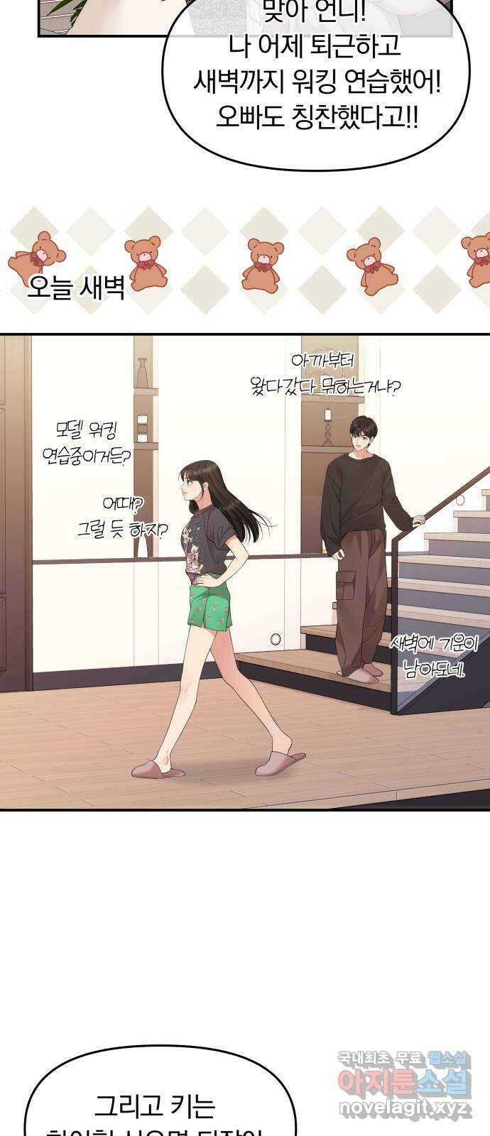 별을 삼킨 너에게 156화 12
